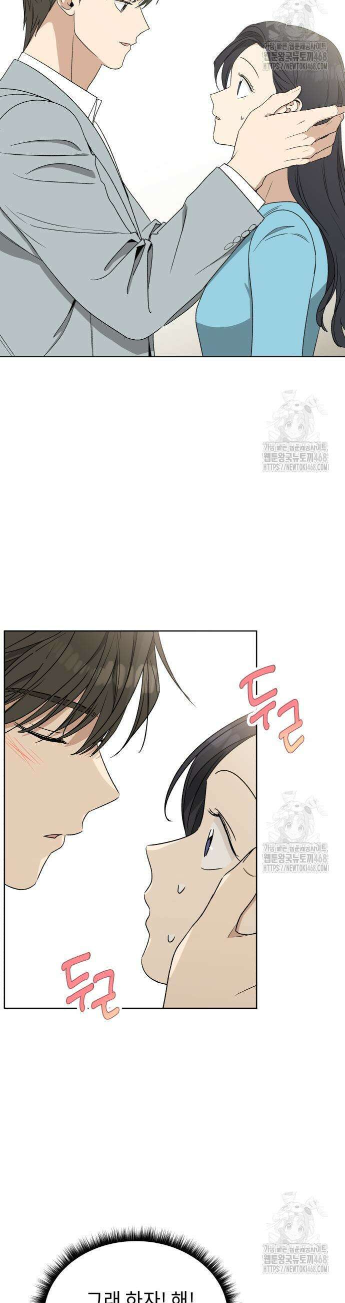 인생내꺼 12화 41