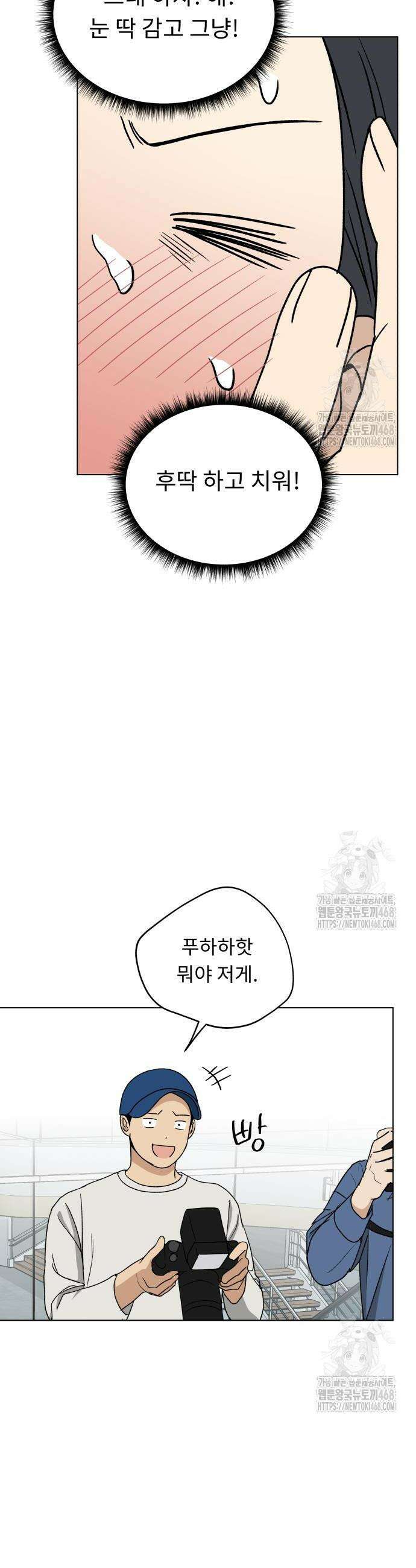 인생내꺼 12화 42