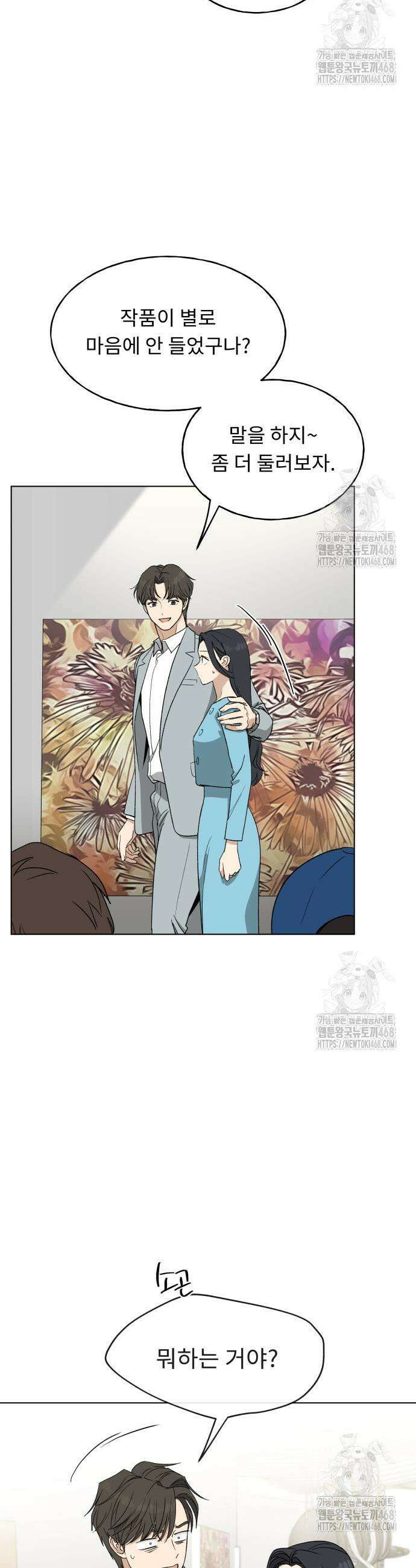 인생내꺼 12화 44