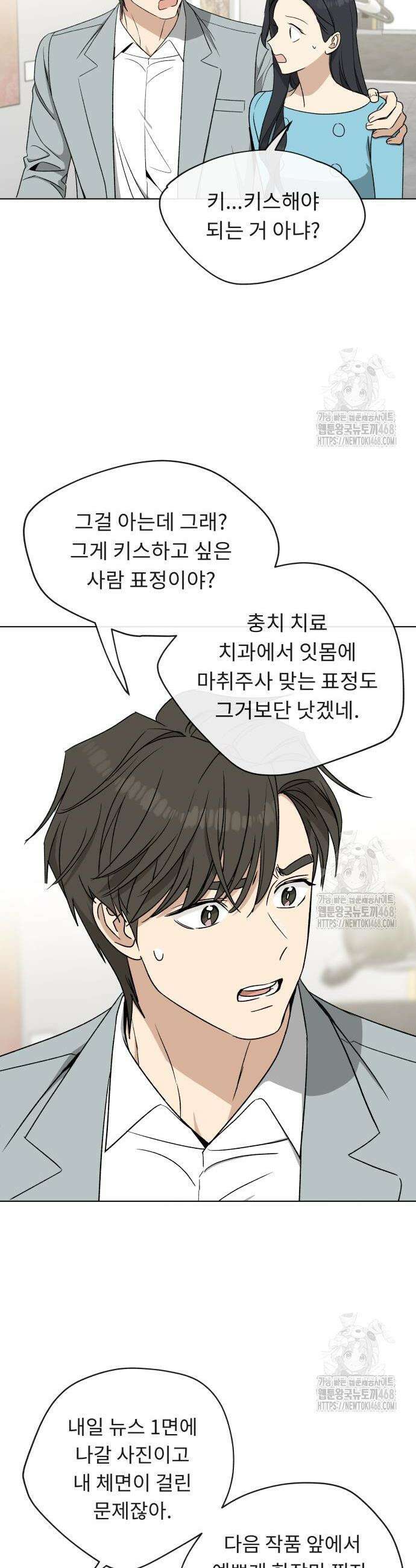 인생내꺼 12화 45
