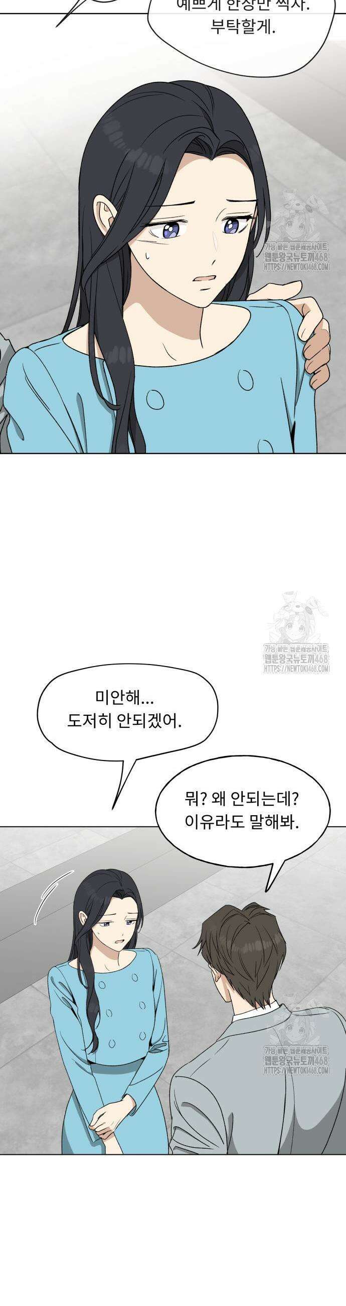 인생내꺼 12화 46