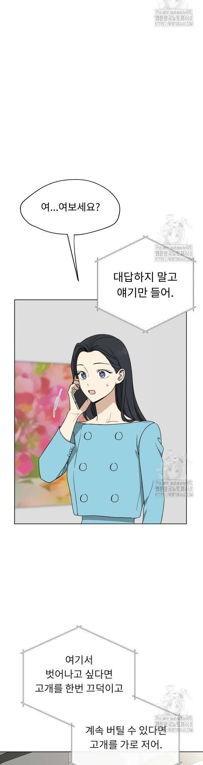 인생내꺼 12화 48