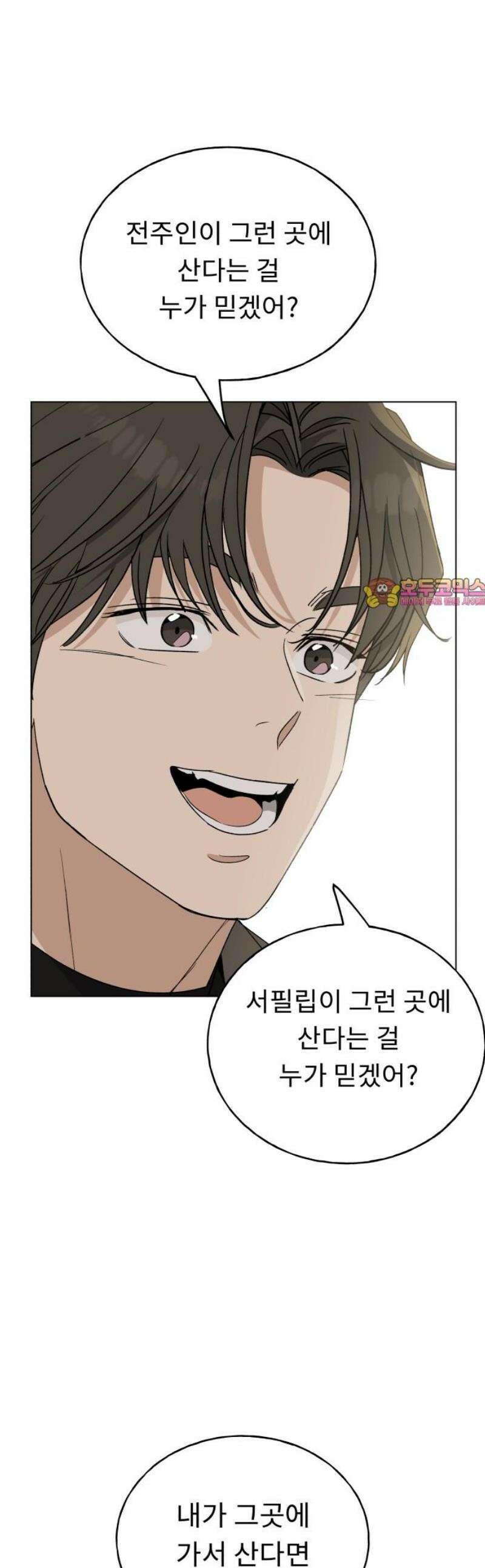 인생내꺼 22화 1