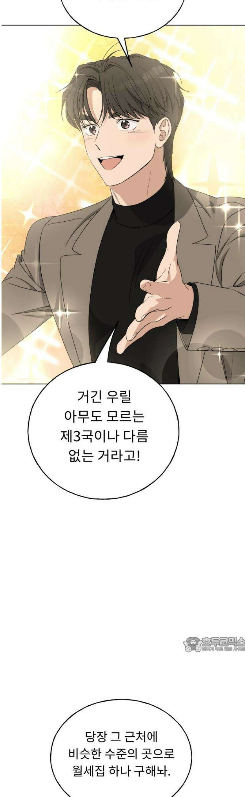 인생내꺼 22화 2