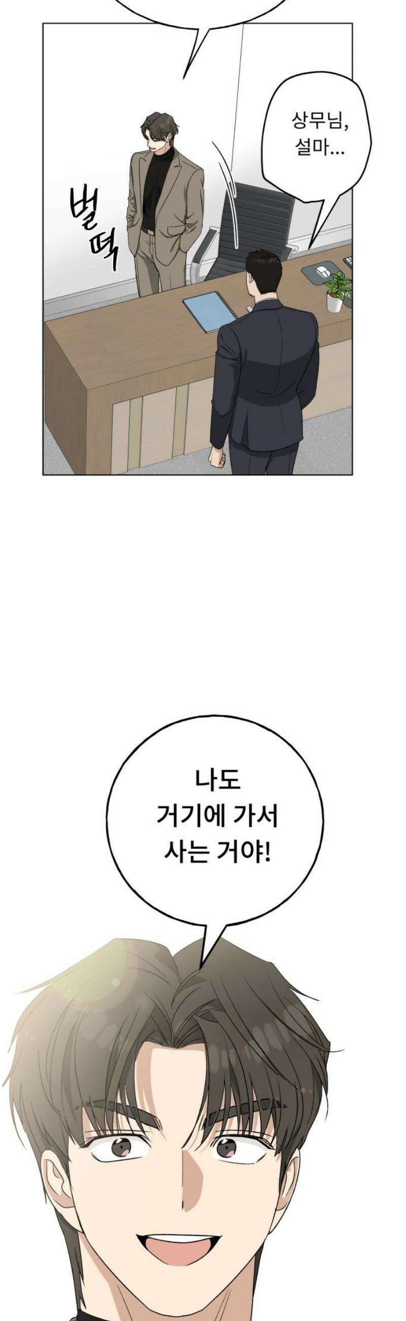 인생내꺼 22화 3