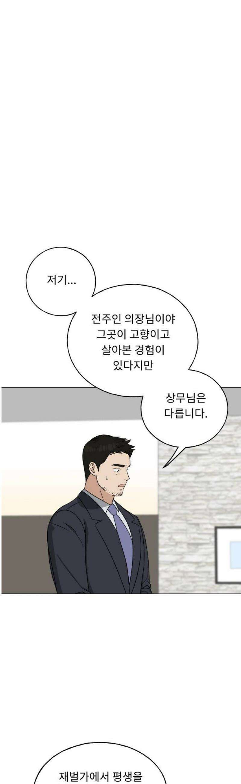 인생내꺼 22화 5
