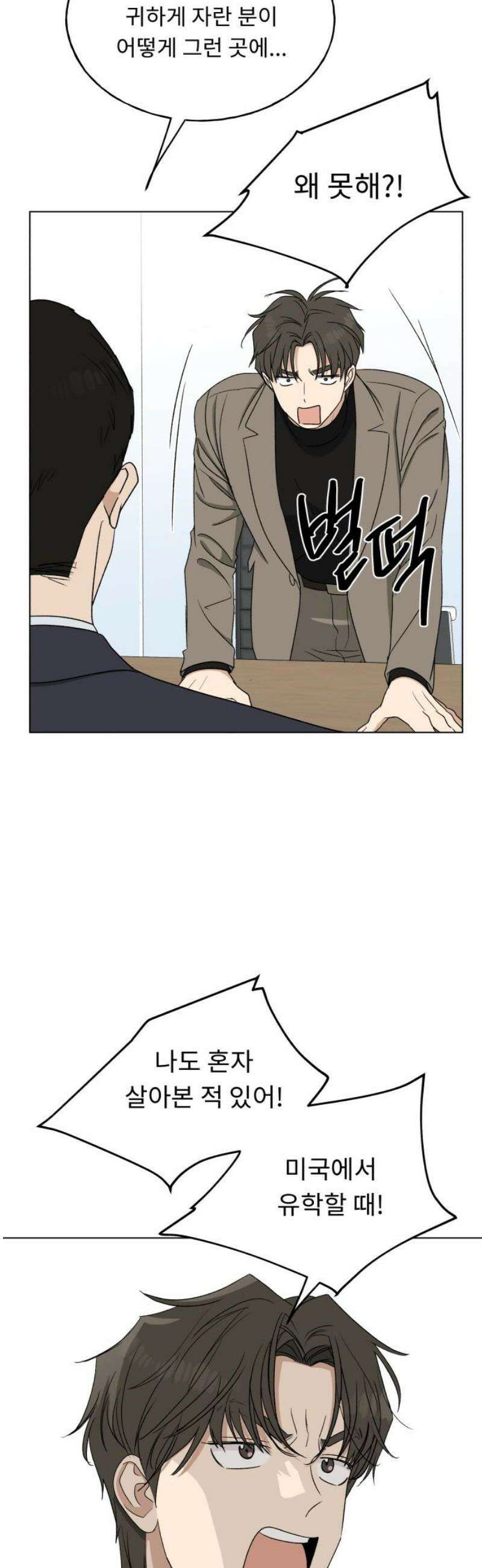 인생내꺼 22화 6
