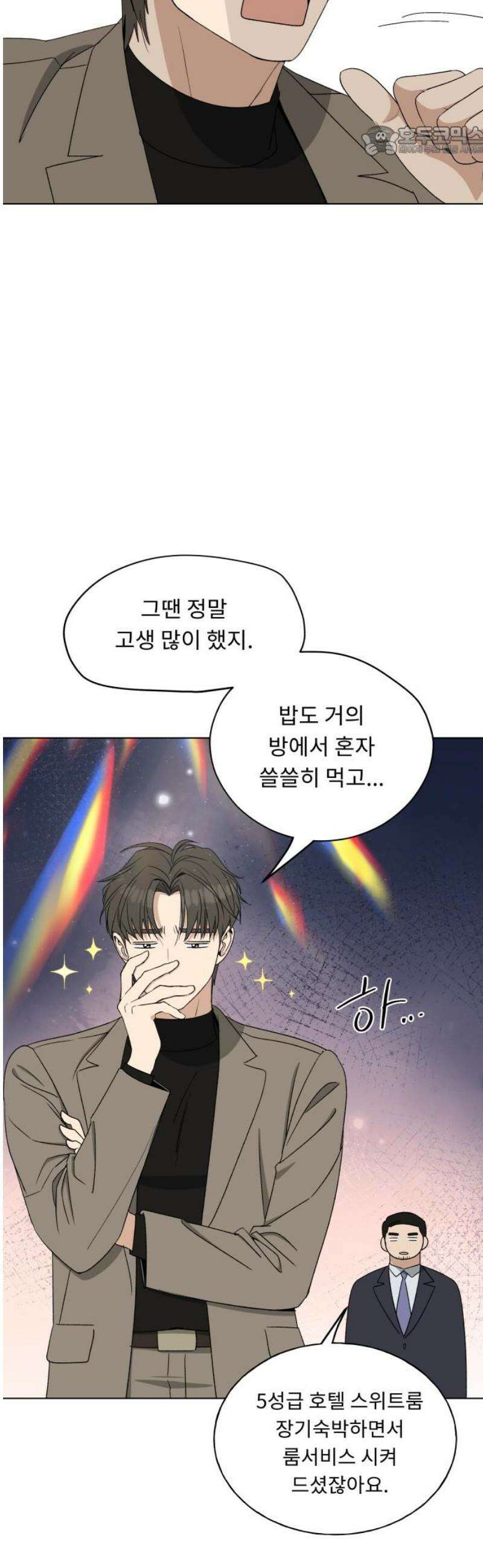 인생내꺼 22화 7