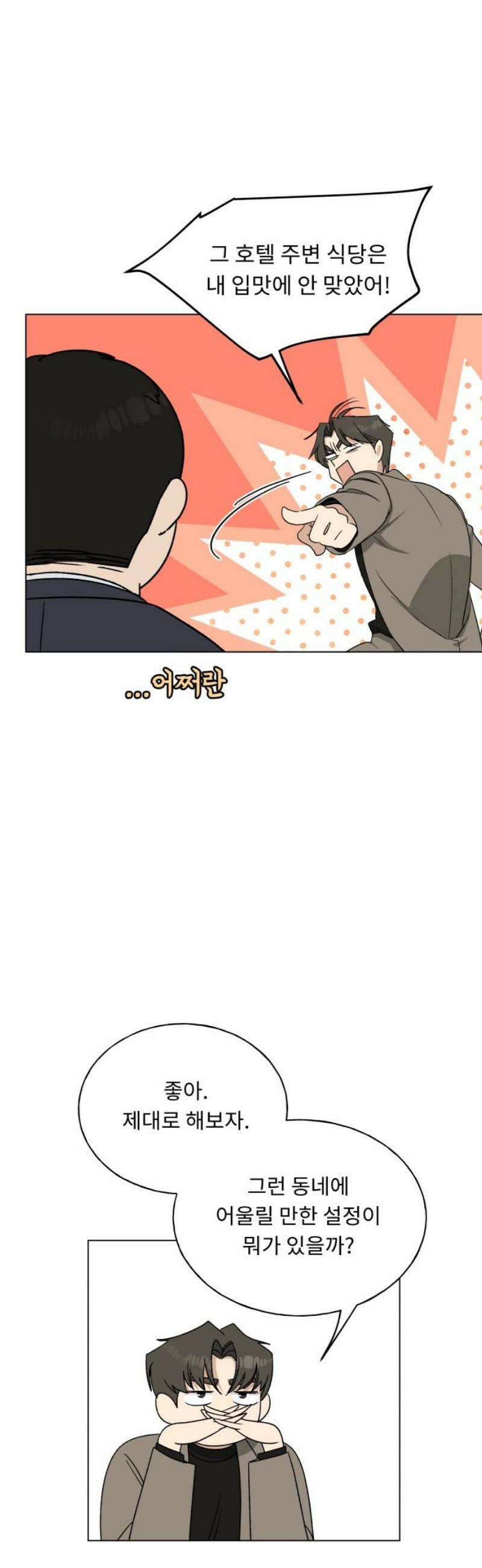 인생내꺼 22화 8