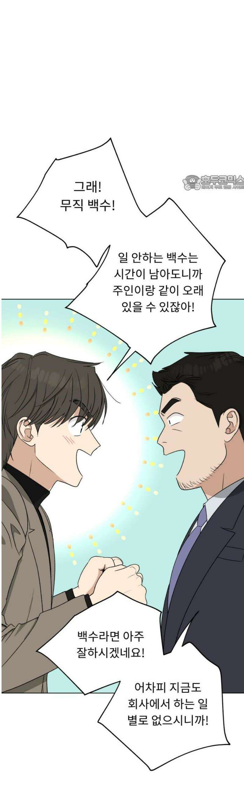 인생내꺼 22화 9