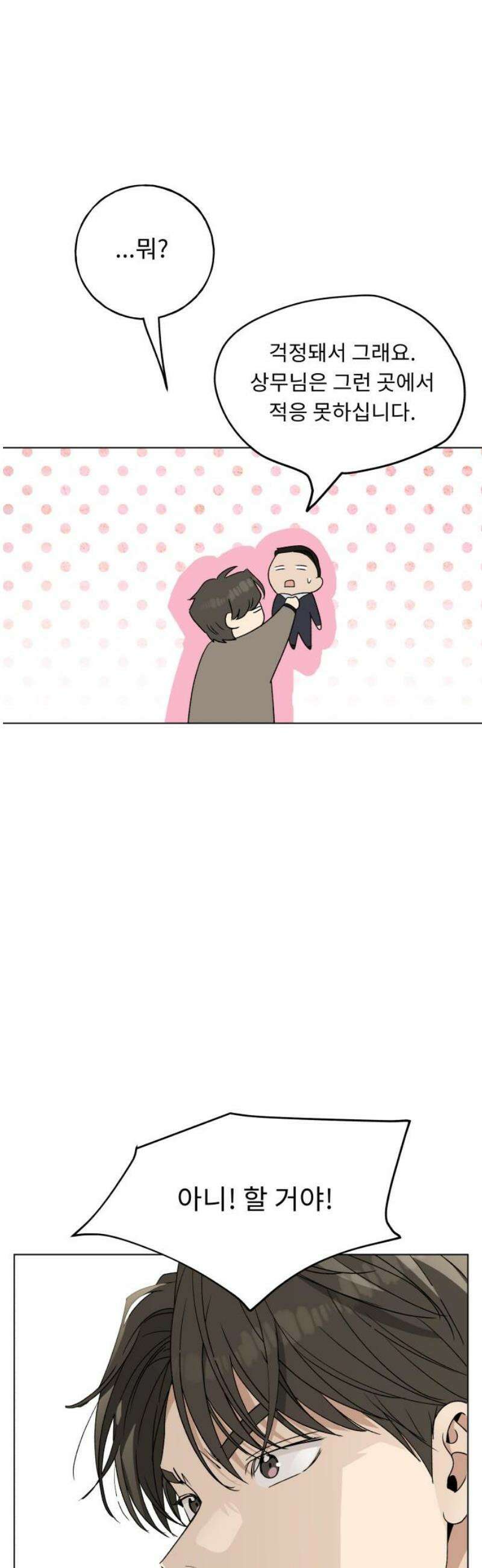 인생내꺼 22화 10