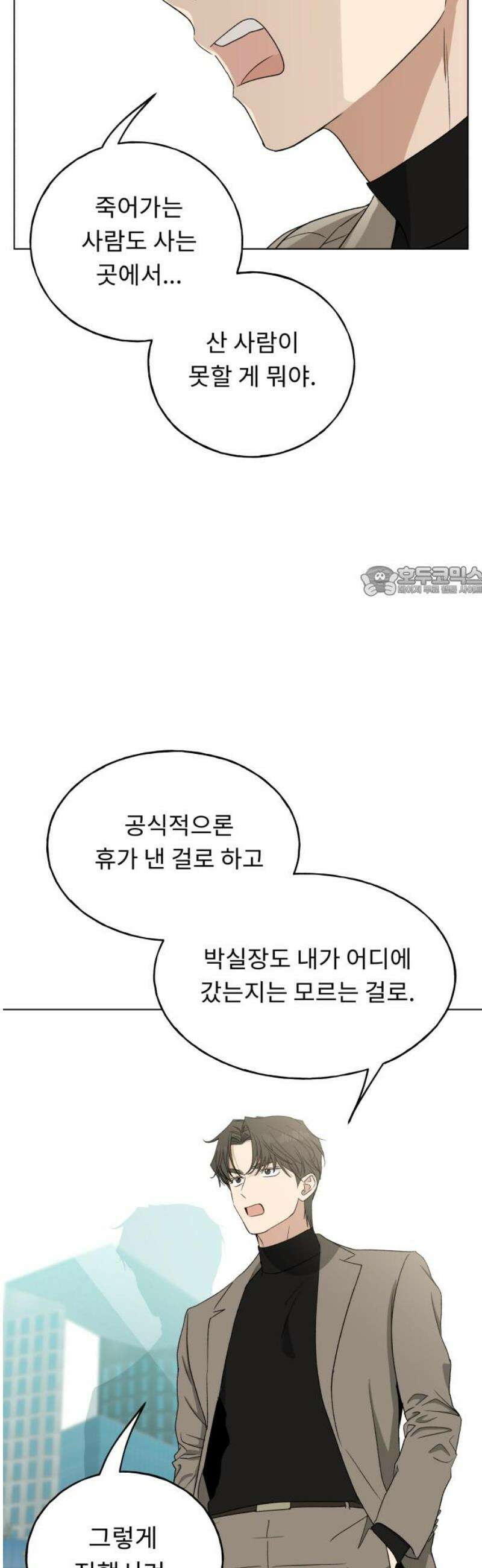 인생내꺼 22화 11