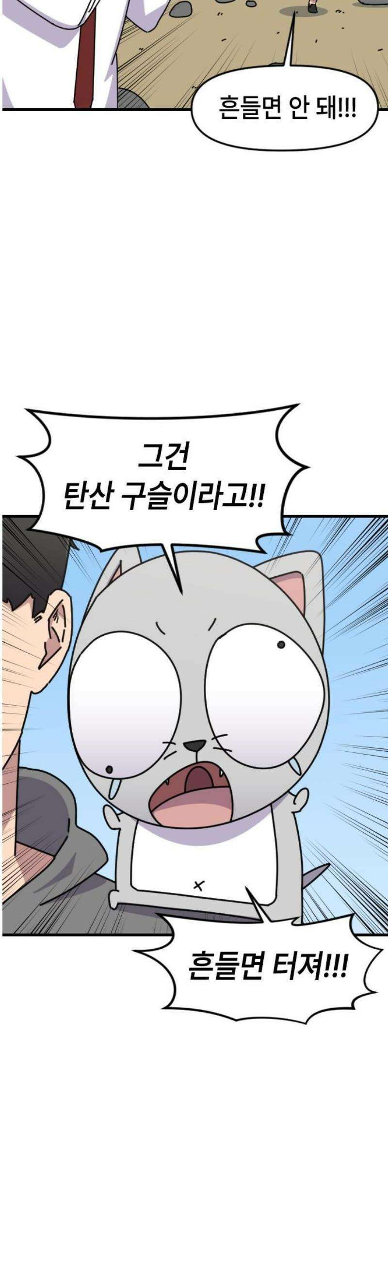 천재 곰먐미 김순자 70화 - 화이팅 악냥단! 6