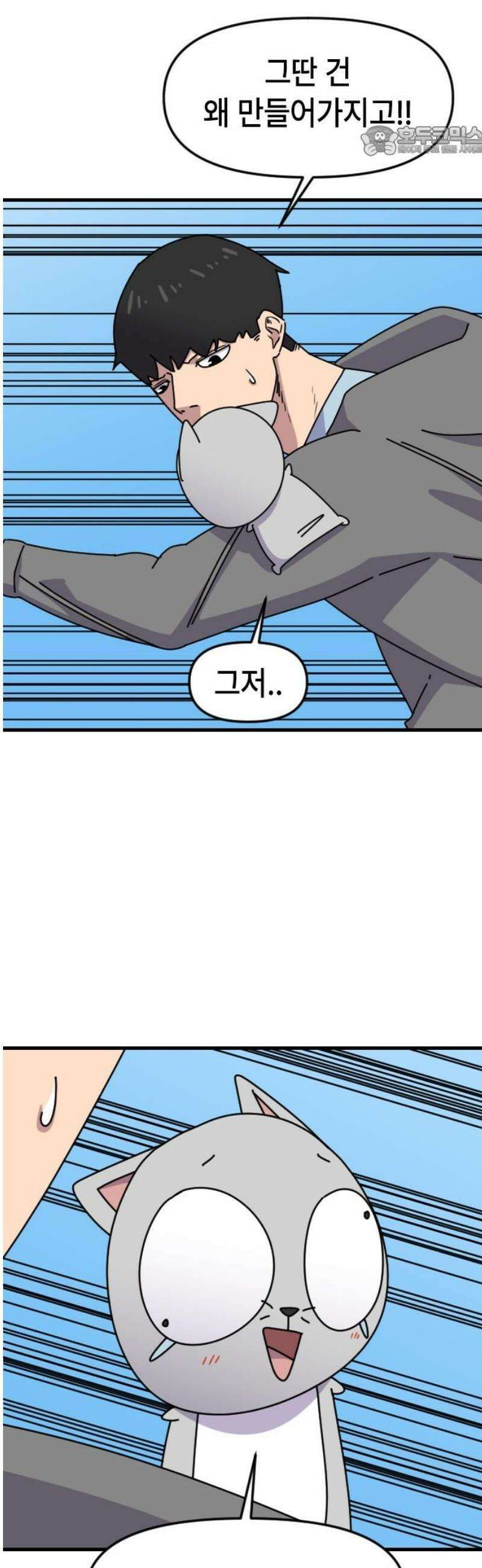 천재 곰먐미 김순자 70화 - 화이팅 악냥단! 7