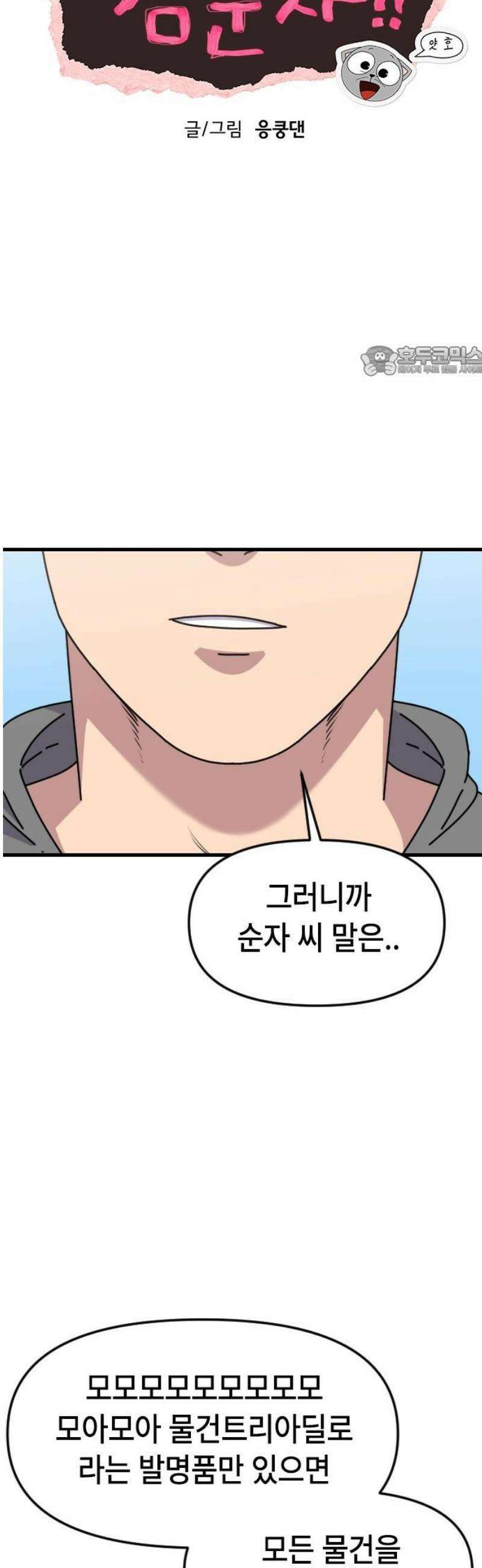 천재 곰먐미 김순자 70화 - 화이팅 악냥단! 9