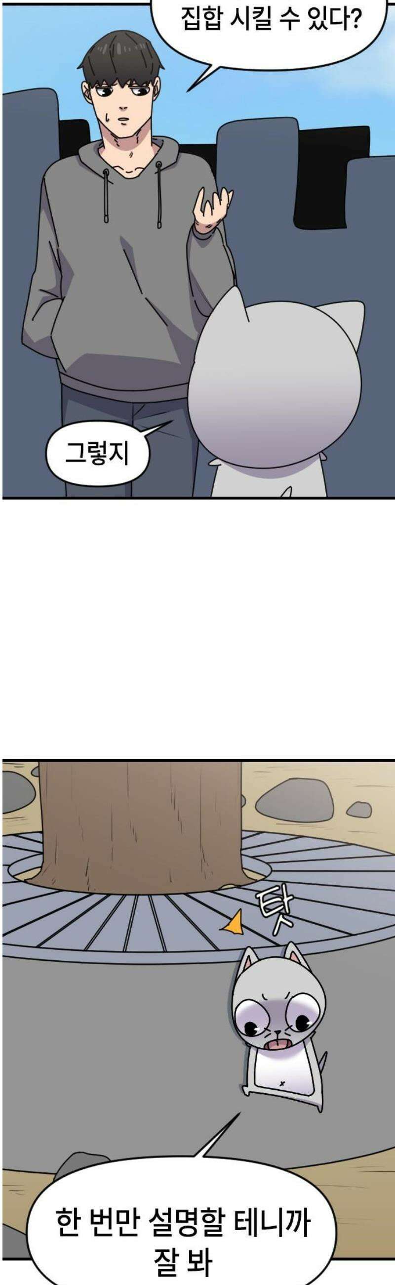 천재 곰먐미 김순자 70화 - 화이팅 악냥단! 10