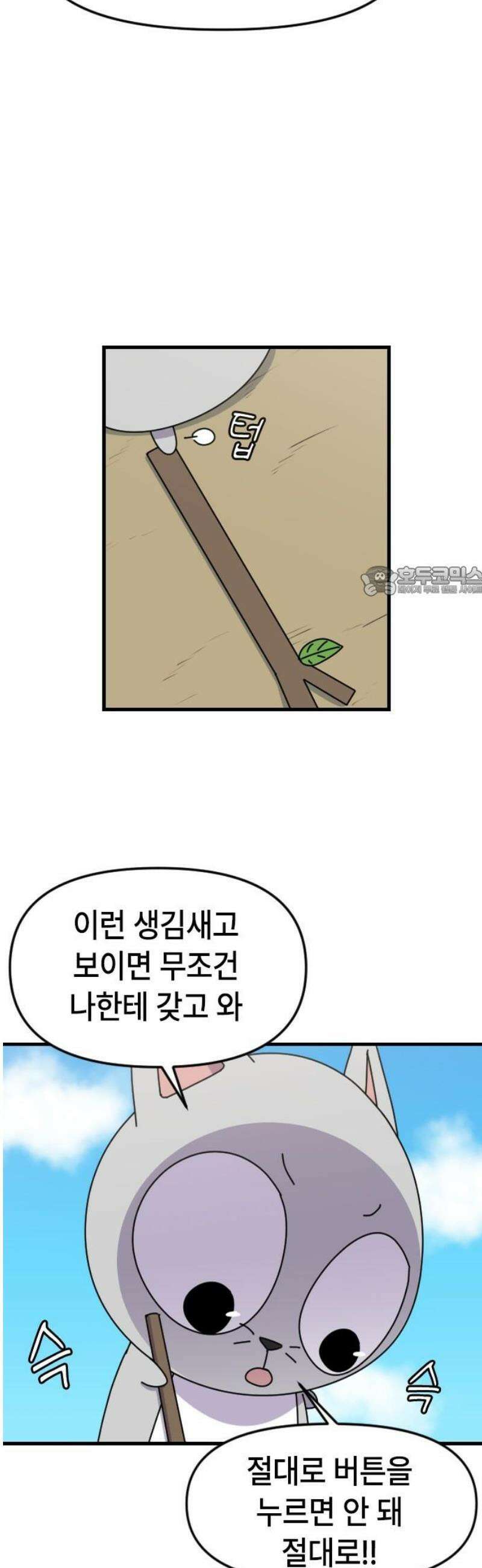 천재 곰먐미 김순자 70화 - 화이팅 악냥단! 11