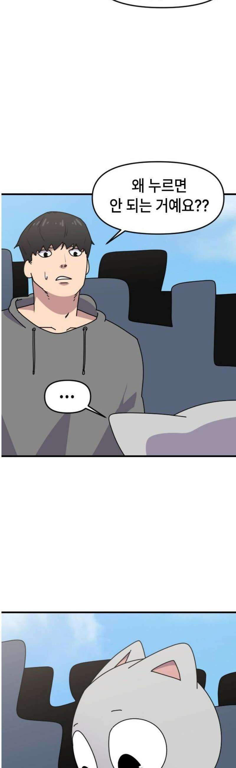 천재 곰먐미 김순자 70화 - 화이팅 악냥단! 12