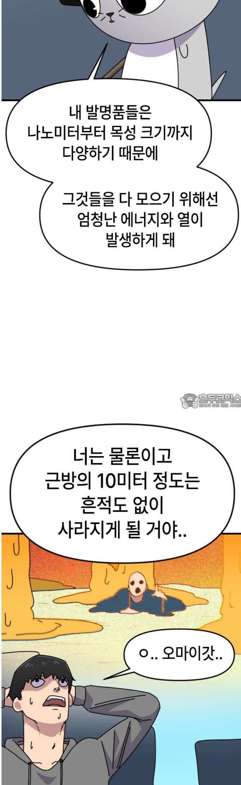 천재 곰먐미 김순자 70화 - 화이팅 악냥단! 13
