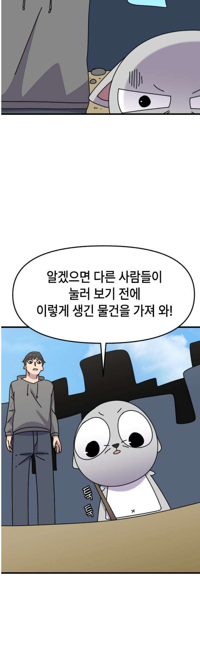 천재 곰먐미 김순자 70화 - 화이팅 악냥단! 14