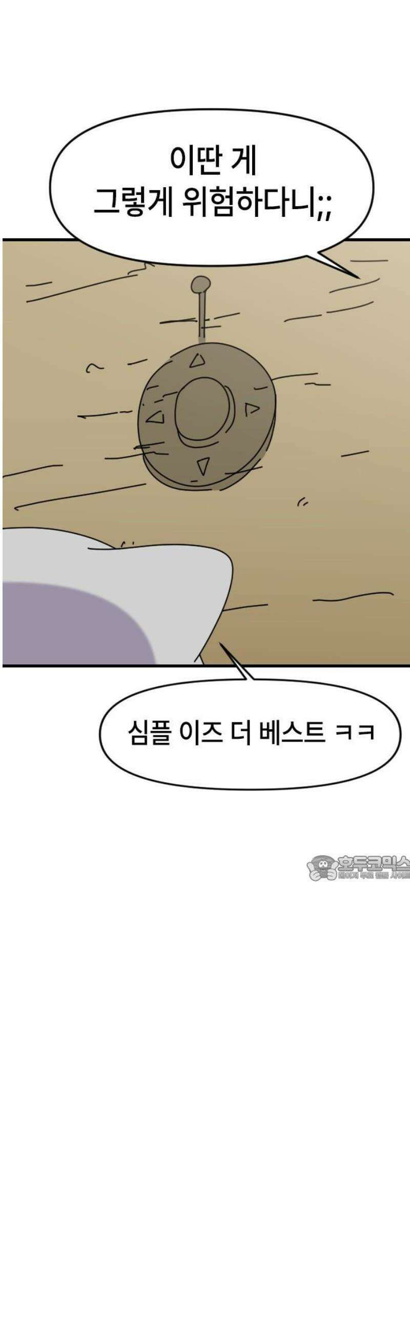 천재 곰먐미 김순자 70화 - 화이팅 악냥단! 15