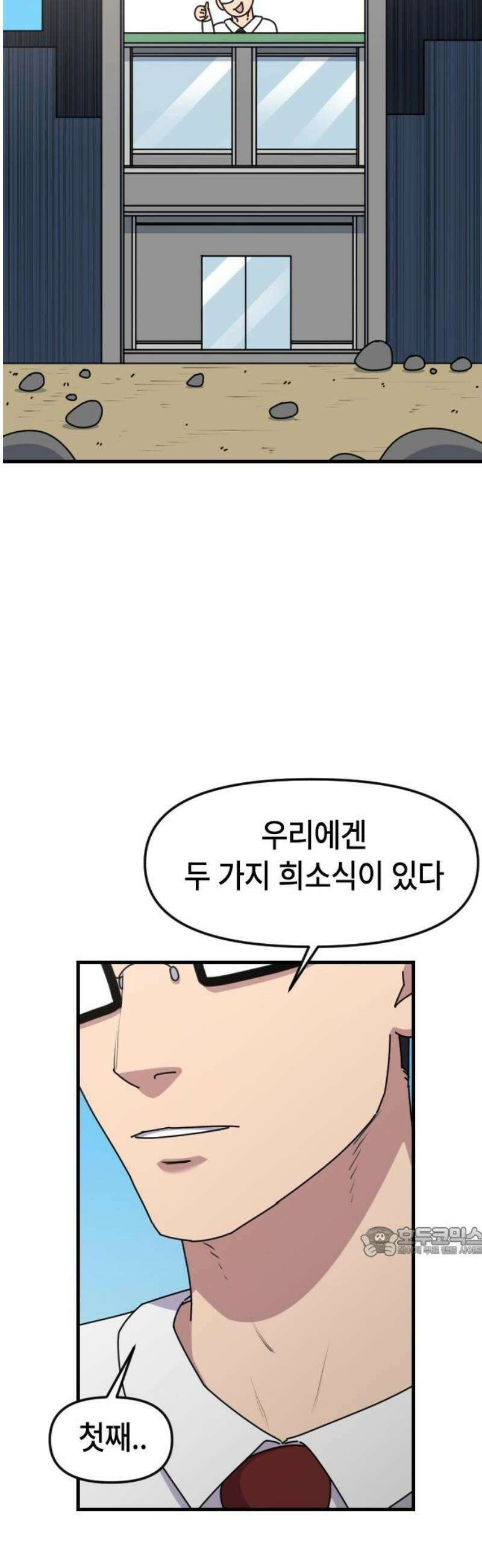 천재 곰먐미 김순자 70화 - 화이팅 악냥단! 17