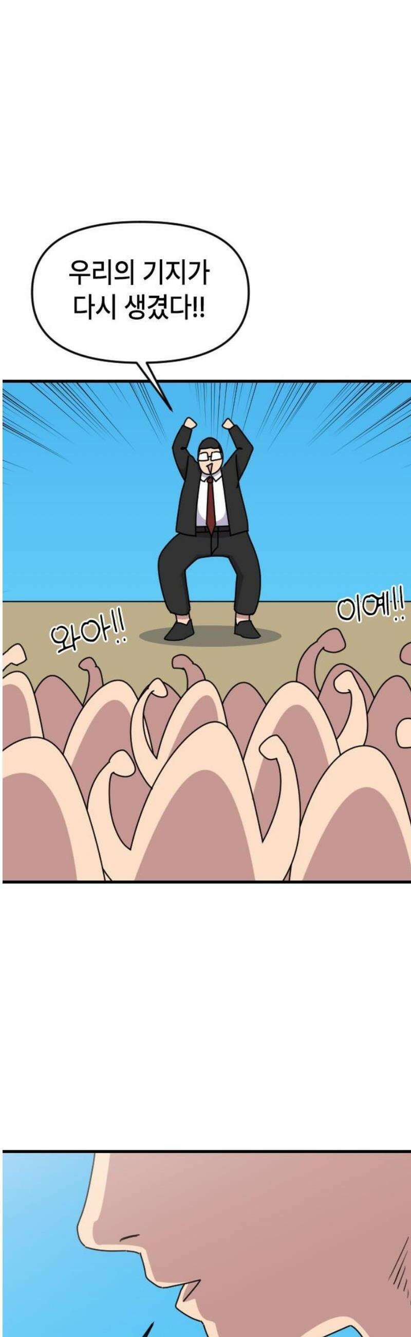 천재 곰먐미 김순자 70화 - 화이팅 악냥단! 18