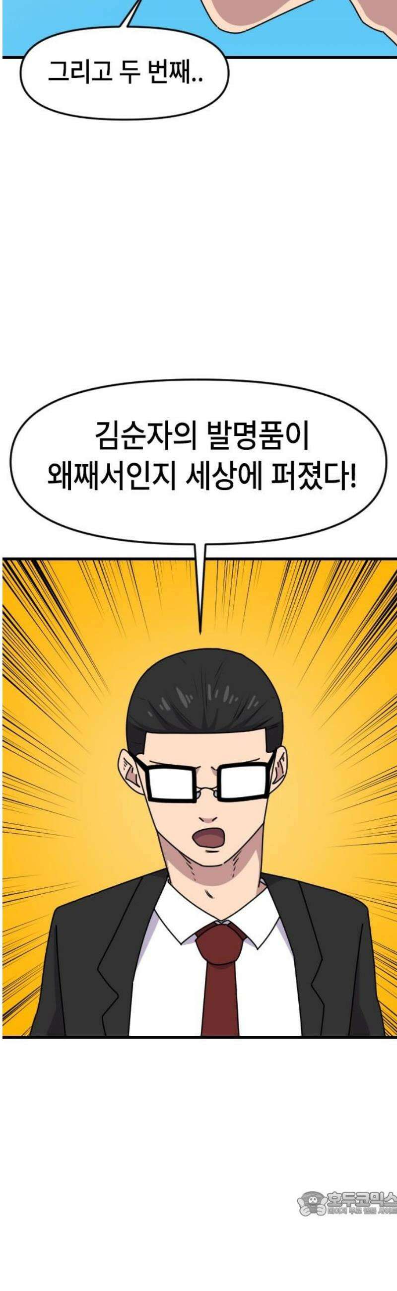 천재 곰먐미 김순자 70화 - 화이팅 악냥단! 19