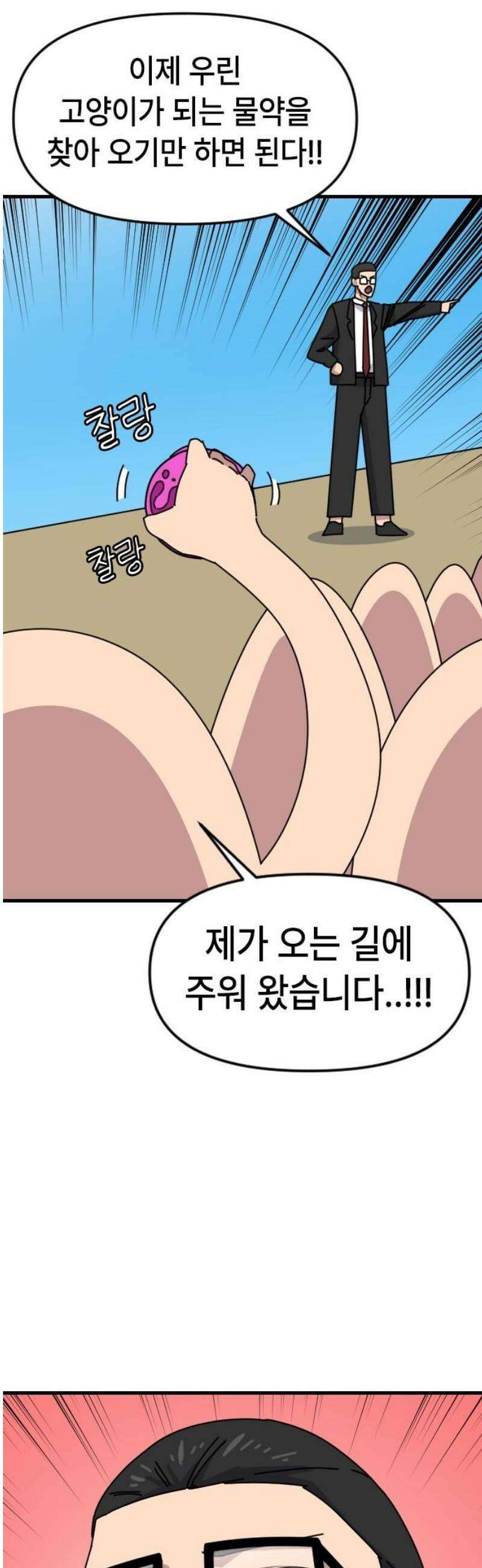 천재 곰먐미 김순자 70화 - 화이팅 악냥단! 20