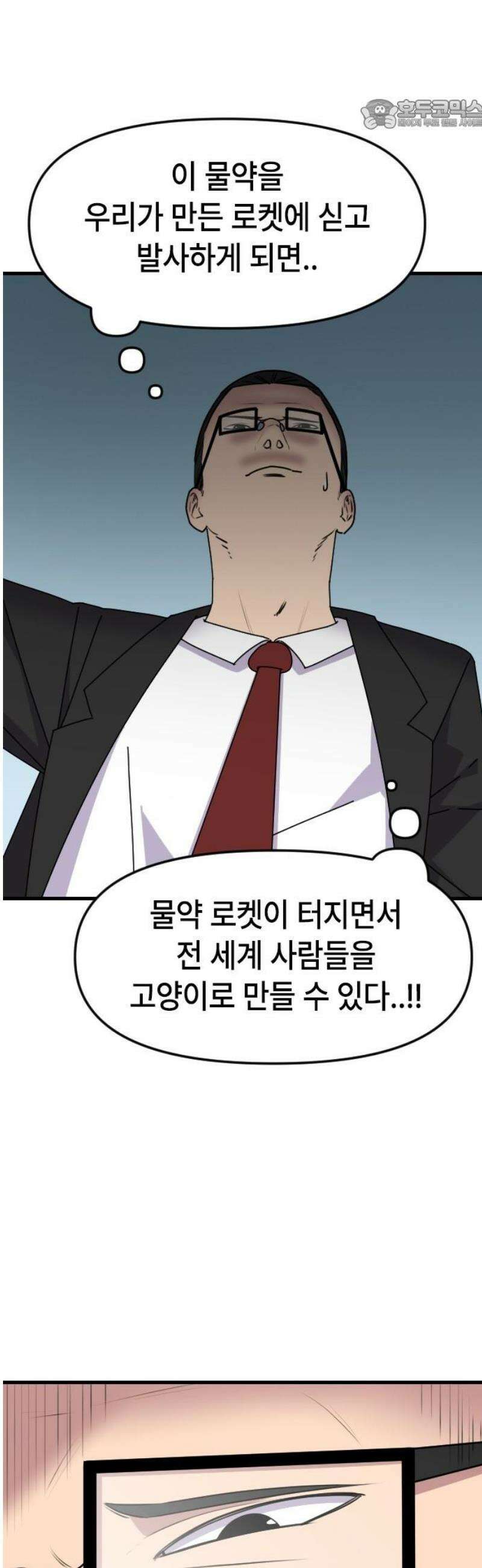 천재 곰먐미 김순자 70화 - 화이팅 악냥단! 22