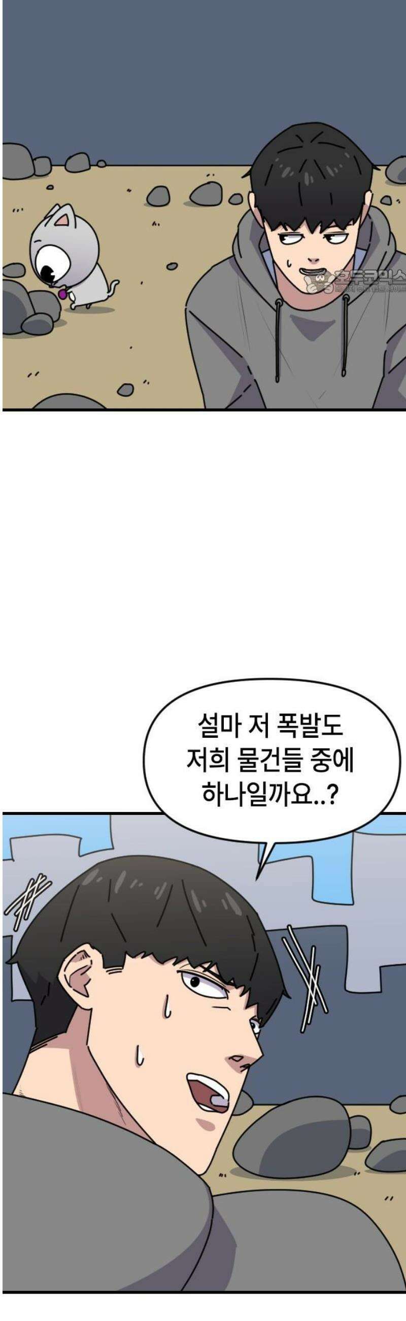 천재 곰먐미 김순자 70화 - 화이팅 악냥단! 24