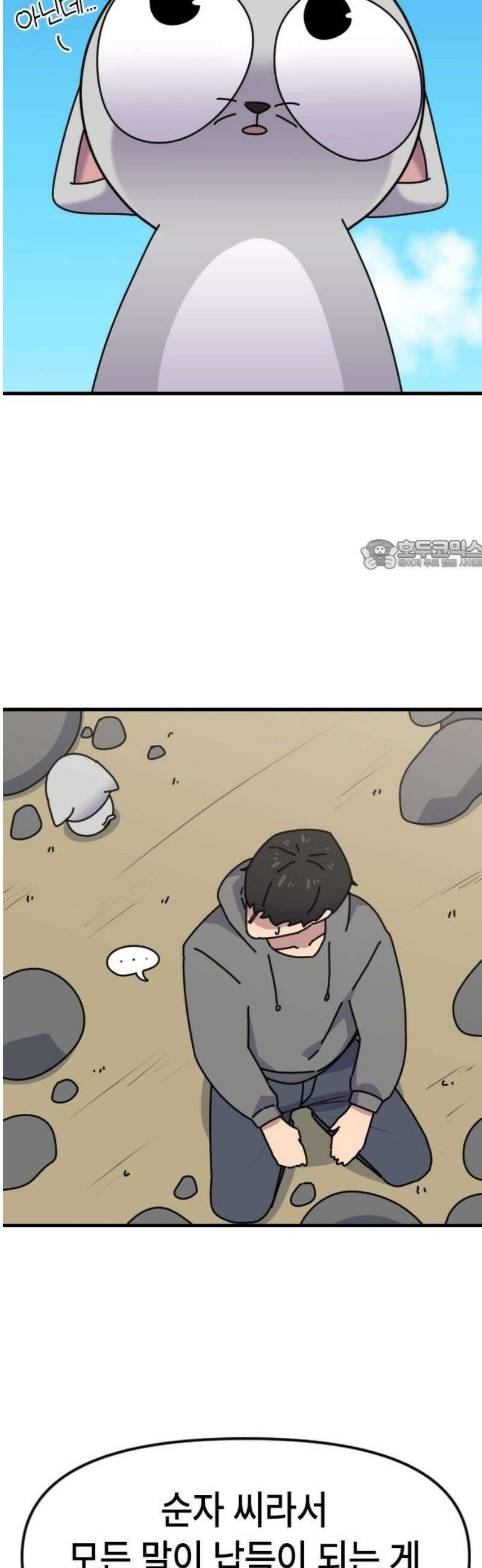 천재 곰먐미 김순자 70화 - 화이팅 악냥단! 26