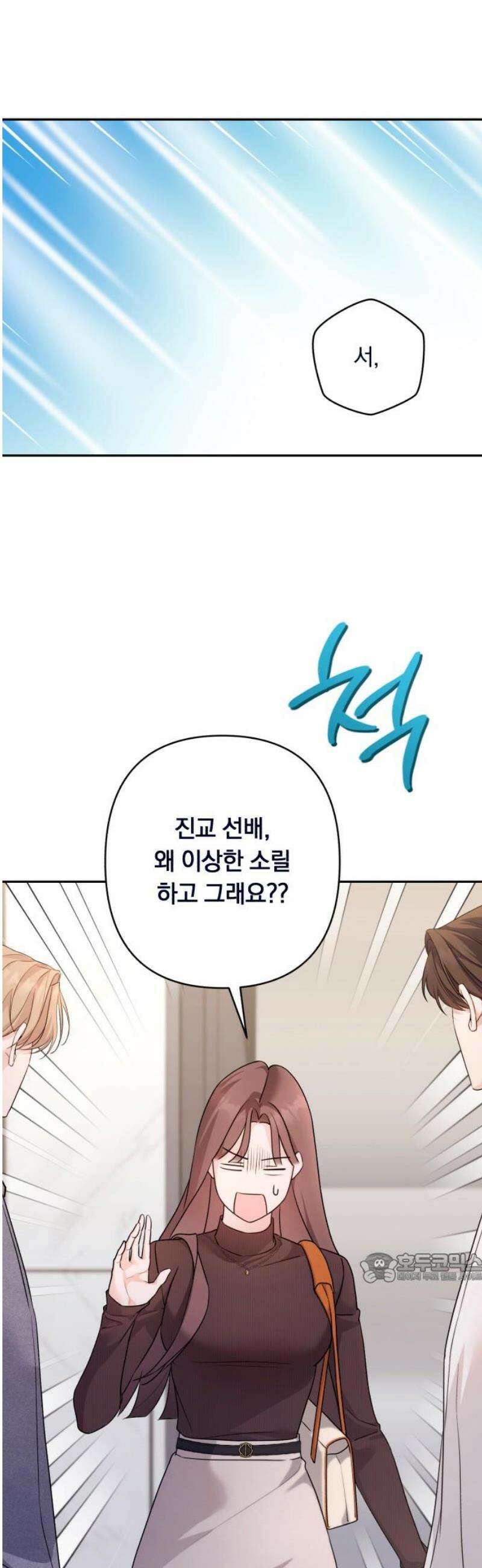 처음도 아닌데 15화 2