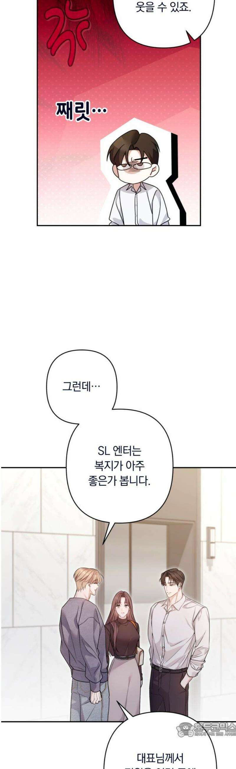 처음도 아닌데 15화 4