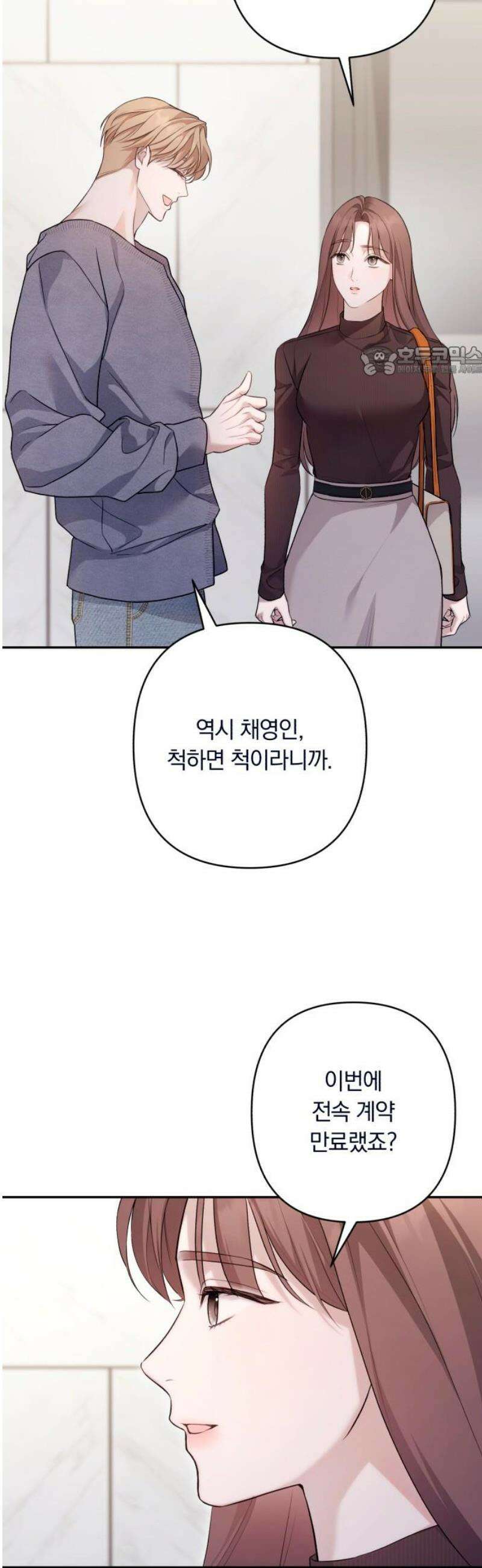 처음도 아닌데 15화 9