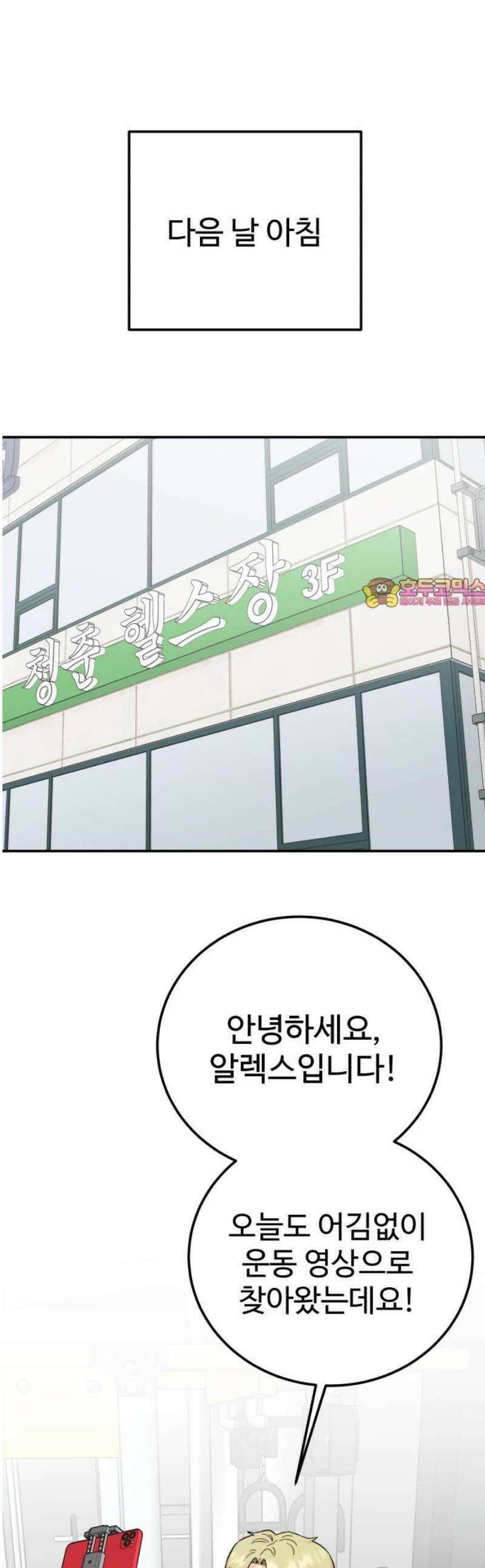 내남친 킹카만들기 132화: 두근두근 여름방학 운동 프로젝트(1) 1