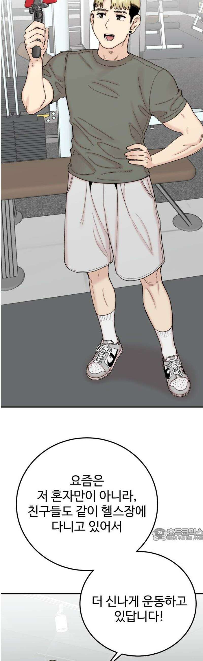 내남친 킹카만들기 132화: 두근두근 여름방학 운동 프로젝트(1) 2