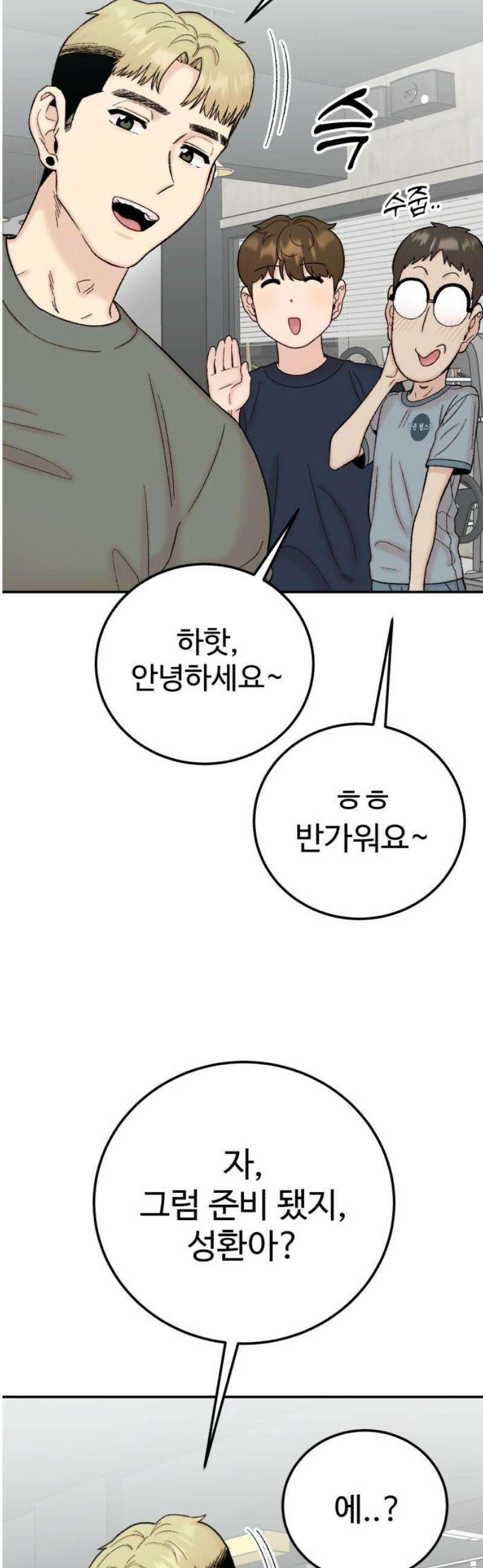 내남친 킹카만들기 132화: 두근두근 여름방학 운동 프로젝트(1) 3