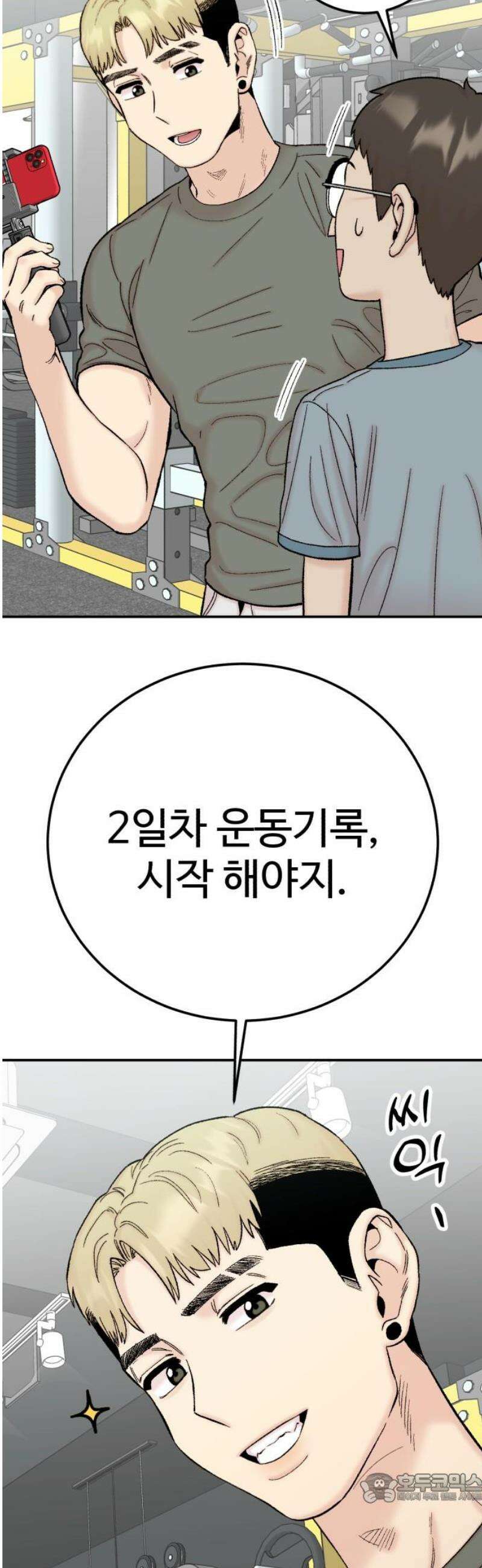 내남친 킹카만들기 132화: 두근두근 여름방학 운동 프로젝트(1) 4