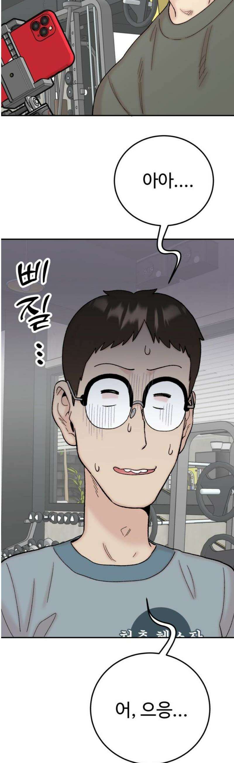 내남친 킹카만들기 132화: 두근두근 여름방학 운동 프로젝트(1) 5