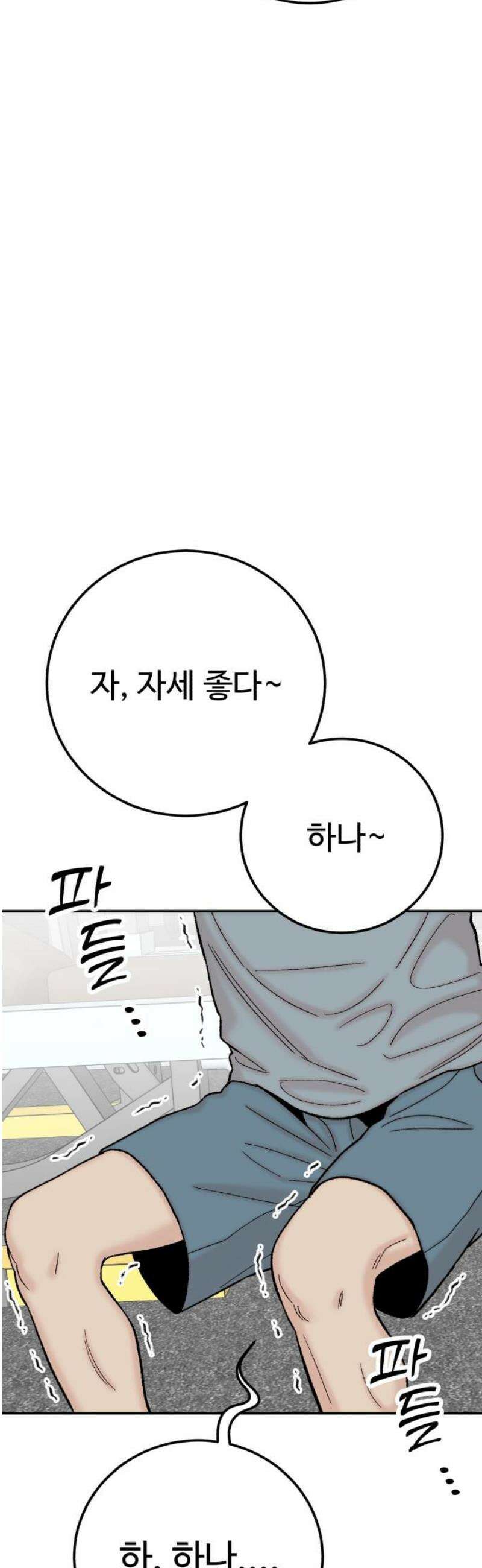 내남친 킹카만들기 132화: 두근두근 여름방학 운동 프로젝트(1) 6