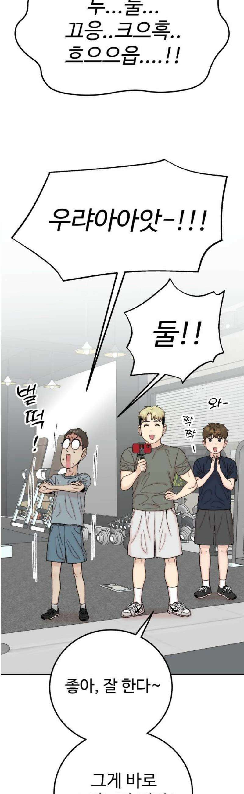 내남친 킹카만들기 132화: 두근두근 여름방학 운동 프로젝트(1) 8
