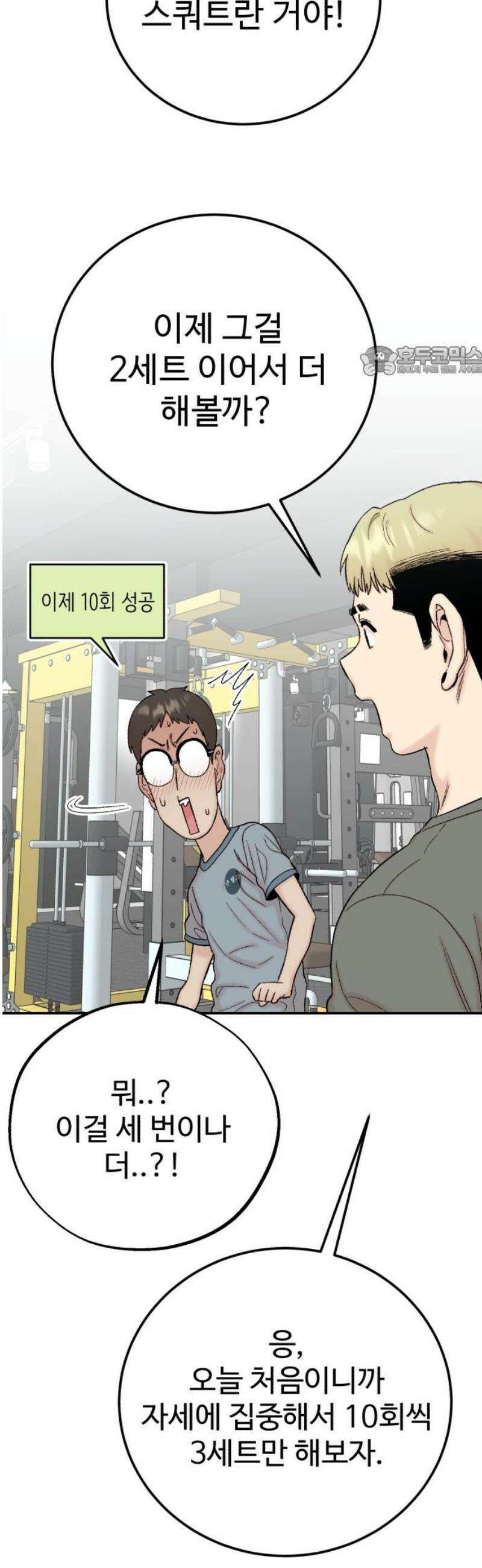 내남친 킹카만들기 132화: 두근두근 여름방학 운동 프로젝트(1) 9