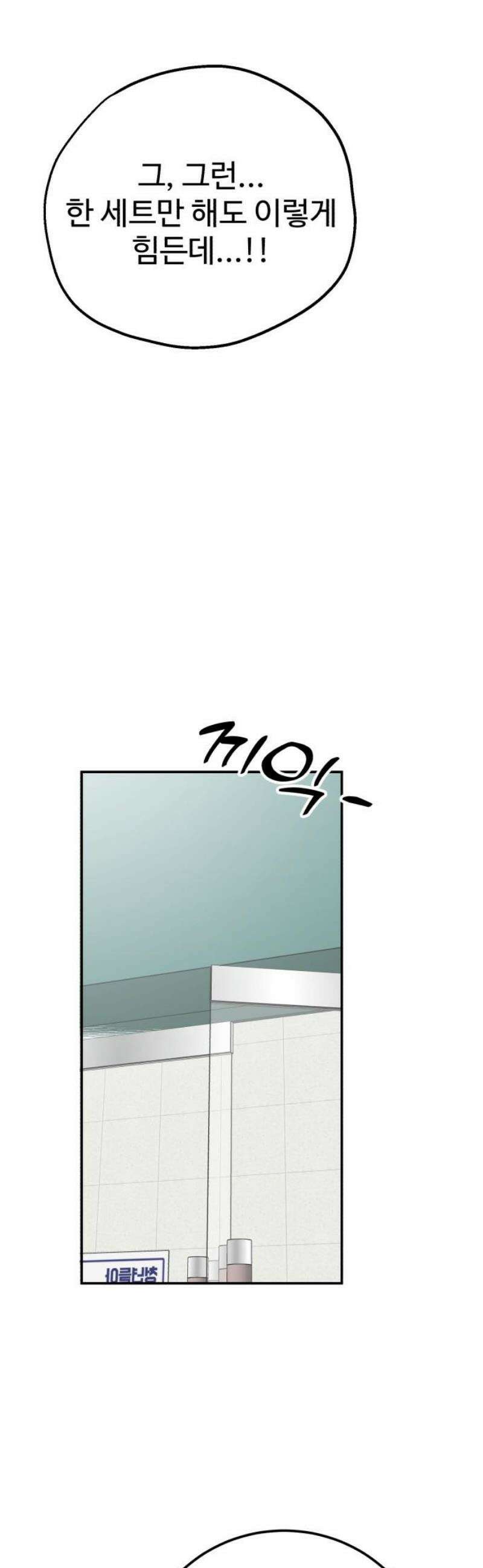내남친 킹카만들기 132화: 두근두근 여름방학 운동 프로젝트(1) 10