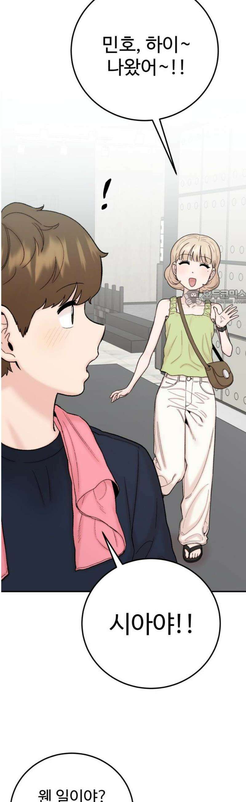 내남친 킹카만들기 132화: 두근두근 여름방학 운동 프로젝트(1) 11