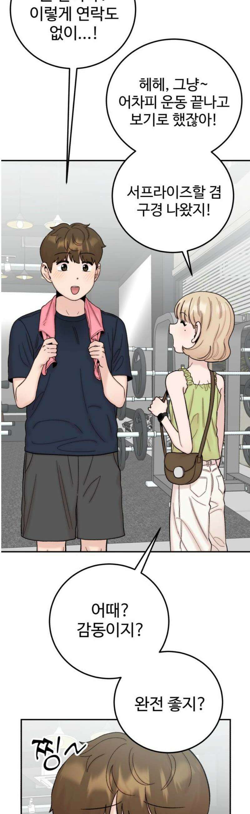 내남친 킹카만들기 132화: 두근두근 여름방학 운동 프로젝트(1) 12