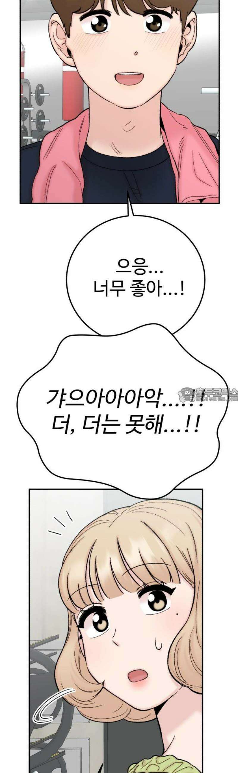 내남친 킹카만들기 132화: 두근두근 여름방학 운동 프로젝트(1) 13
