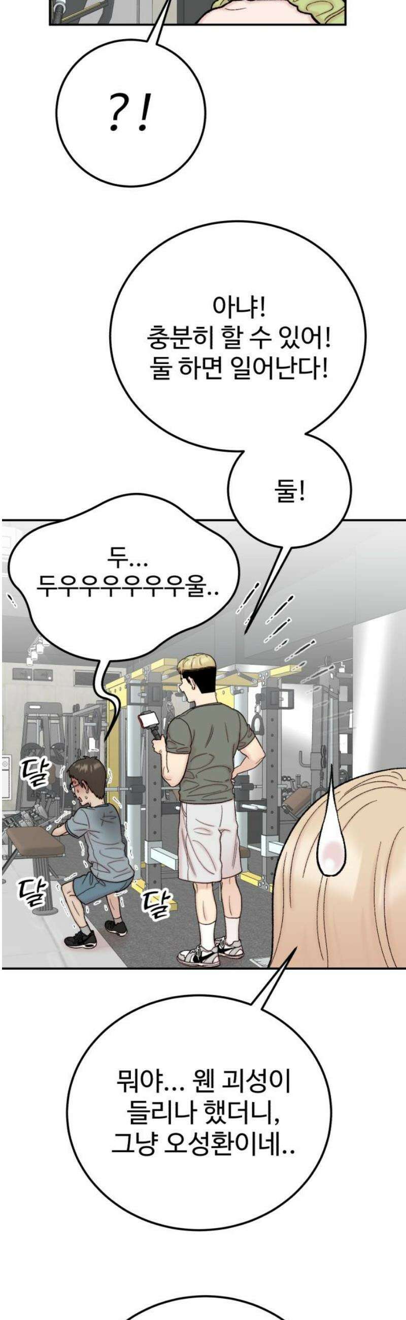 내남친 킹카만들기 132화: 두근두근 여름방학 운동 프로젝트(1) 14