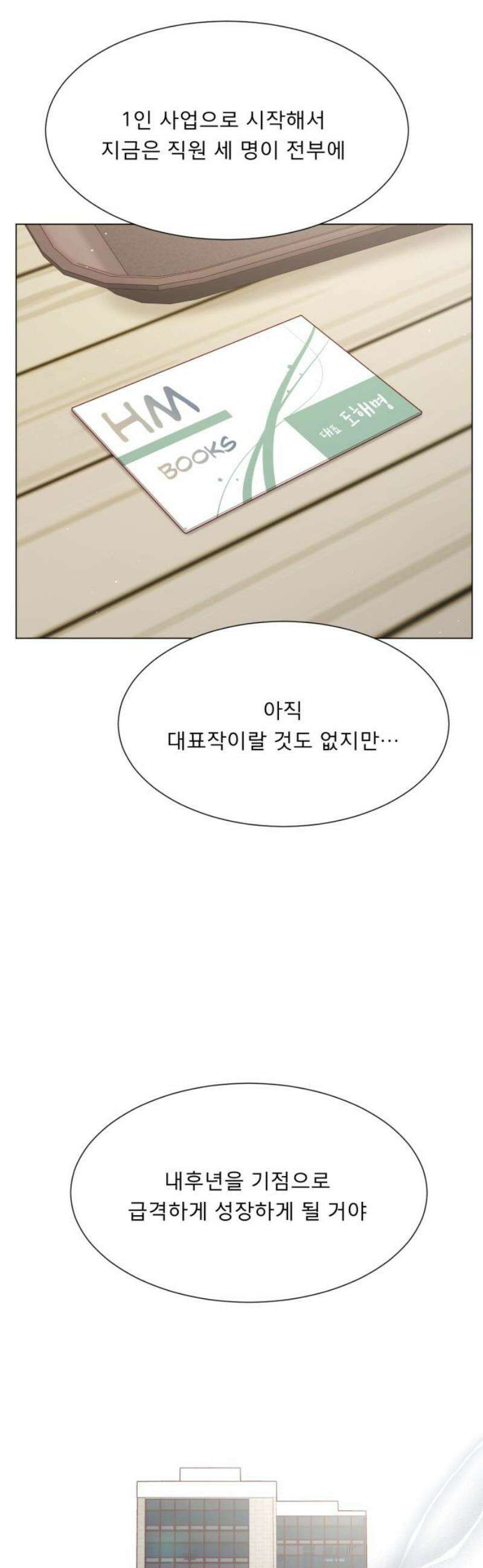 흑역사 어게인 94화 8