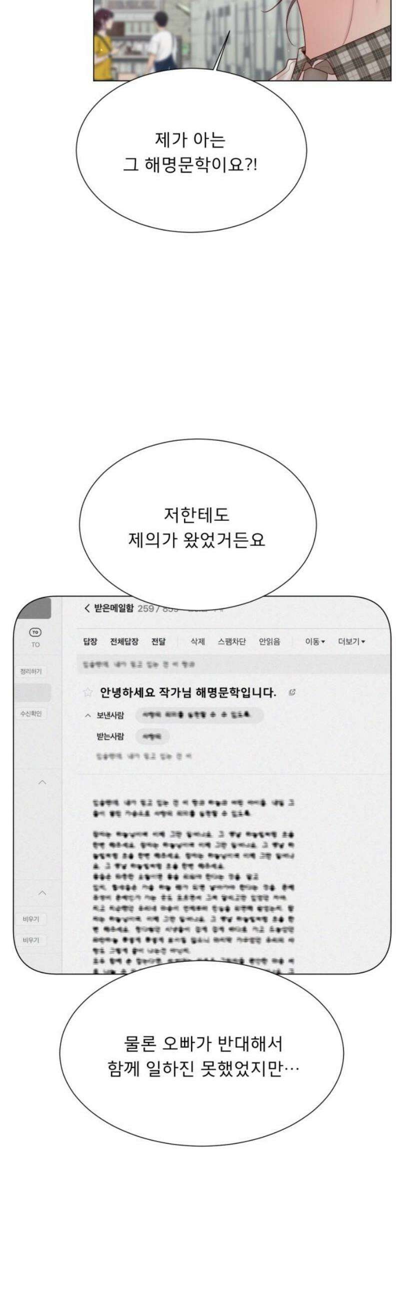 흑역사 어게인 94화 10